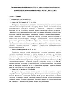 Программа комплексного собеседования по математике, химии и