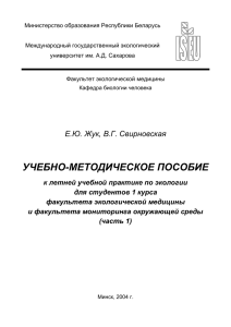 Министерство образования Республики Беларусь  Международный государственный экологический университет им. А.Д. Сахарова