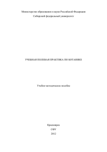 учебная полевая практика по ботанике
