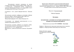 Ботаника методические указания по изучению дисциплины и