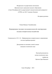 Федеральное государственное автономное образовательное учреждение высшего образования «Санкт-Петербургский государственный электротехнический университет