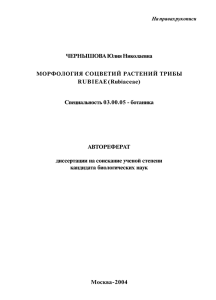 ЧЕРНЫШОВА Юлия Николаевна МОРФОЛОГИЯ СОЦВЕТИЙ