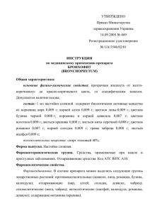 УТВЕРЖДЕНО Приказ Министерства здравоохранения Украины 14.09.2005 № 469