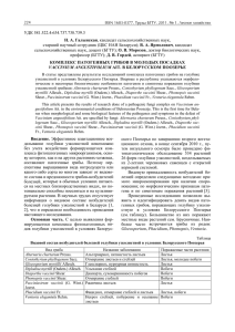 УДК 581.522.4:634.737.738.739.3 Н. А. Галынская, кандидат