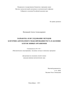 Диссертация - Институт вычислительной математики и