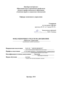 Оренбургский филиал Образовательного учреждения профсоюзов высшего профессионального образования «Академия труда и социальных отношений»