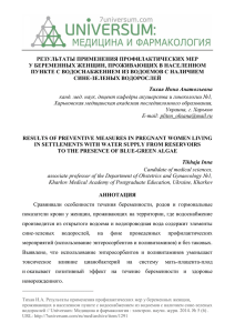 РЕЗУЛЬТАТЫ ПРИМЕНЕНИЯ ПРОФИЛАКТИЧЕСКИХ МЕР У БЕРЕМЕННЫХ ЖЕНЩИН, ПРОЖИВАЮЩИХ В НАСЕЛЕННОМ