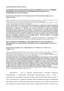 УДК 616.839-055·2:618·2/3+618.293 ОСОБЕННОСТИ ГОРМОНАЛЬНОГО И ВЕГЕТАТИВНОГО СТАТУСА ЖЕНЩИН