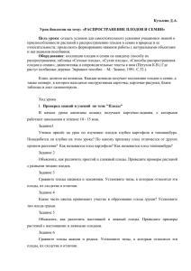 Кузьмин Д.А. Урок биологии на тему: «РАСПРОСТРАНЕНИЕ