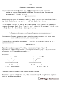 №28 «Признаки монотонности функции»