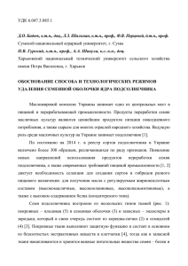 УДК 6.047.3.085.1 Д.О. Бидюк, к.т.н., доц., Л.З. Шильман, к.т.н