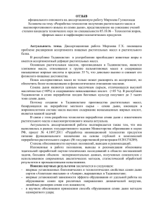 ОТЗЫВ официального оппонента на диссертационную работу Мирзоева Гулмахмада