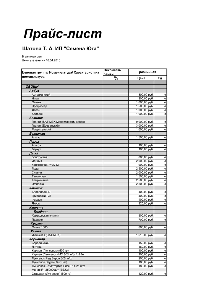 Прайс лист компании