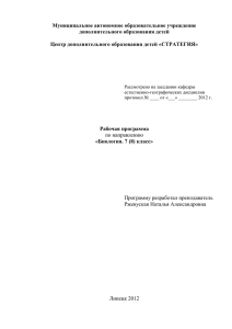 Муниципальное автономное образовательное учреждение дополнительного образования детей  Центр дополнительного образования детей «СТРАТЕГИЯ»