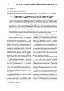 176 УДК 658.512.6 В.А. ПОПОВ, О.В. ПАНЧЕНКО Национальный