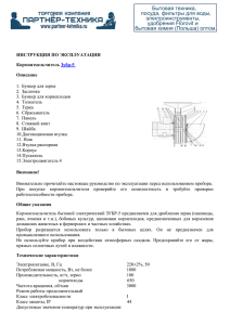 инструкцию на Зернодробилка ЗУБР