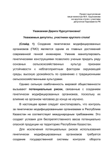Доклад - Официальный сайт Парламента Республики Казахстан