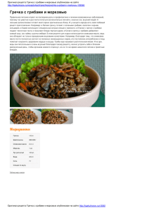 Гречка с грибами и морковью — пошаговый фото рецепт