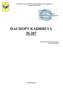 паспорт кабинета № 207 - Средняя общеобразовательная