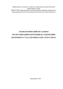 Технологический регламент по организации кормления