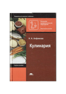 Анфимова, кулинария - Профессиональное училище №63
