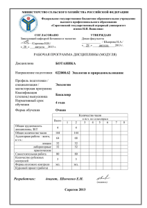 МИНИСТЕРСТВО СЕЛЬСКОГО ХОЗЯЙСТВА РОССИЙСКОЙ ФЕДЕРАЦИИ Федеральное государственное бюджетное образовательное учреждение