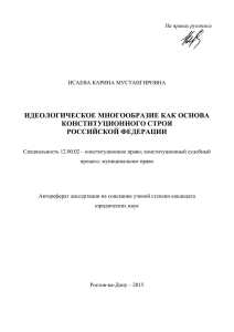 Идеологическое многообразие как основа