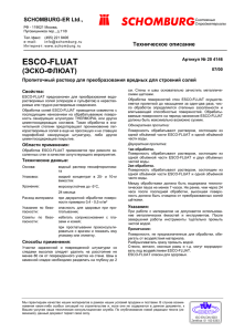 esco-fluat (эско