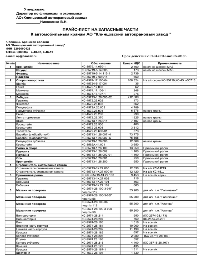 Прайс лист на запчасти