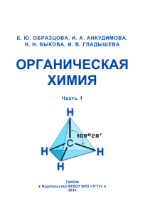 органическая химия - Тамбовский государственный технический