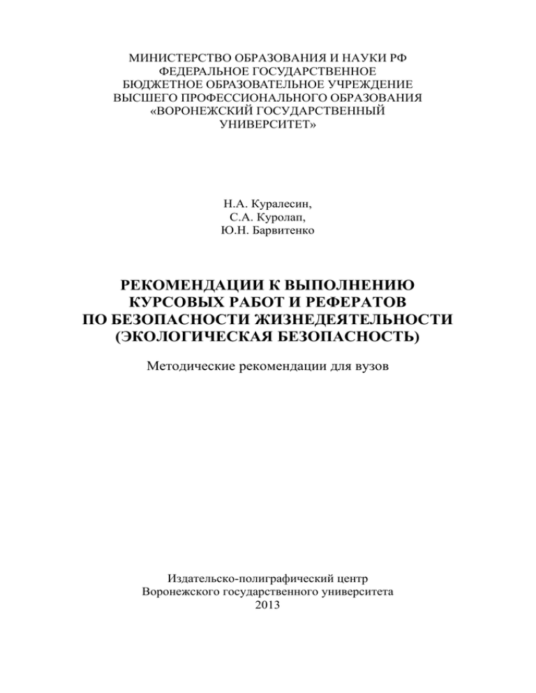 Курсовая работа по теме Радиационный мониторинг территории города Курска и Курской области