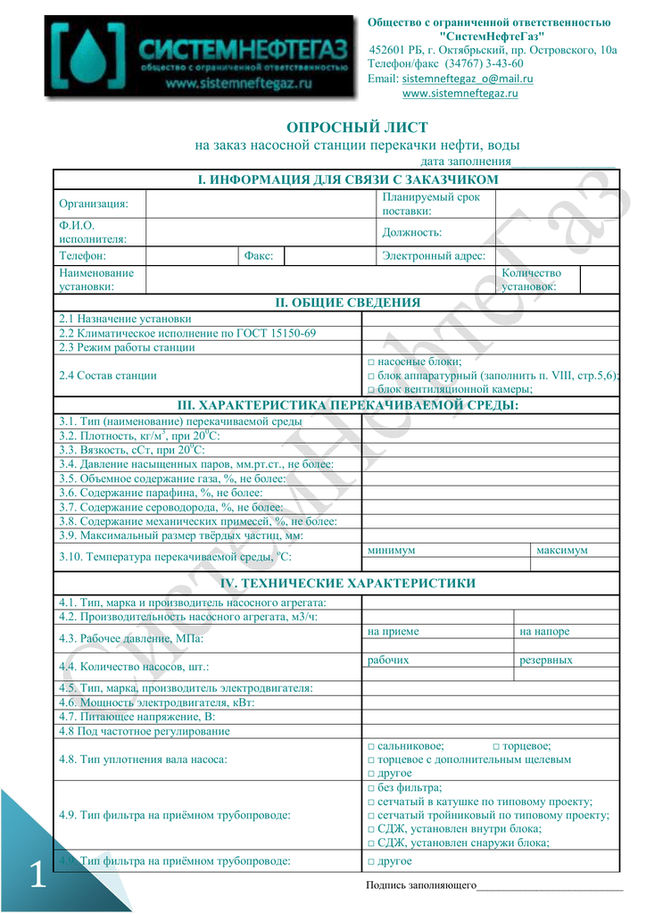 Образец опросного листа на оборудование