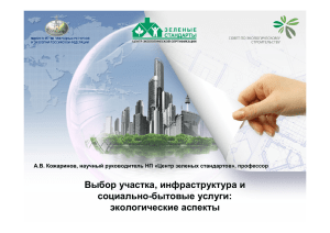 Презентация НП - Центр экологической сертификации