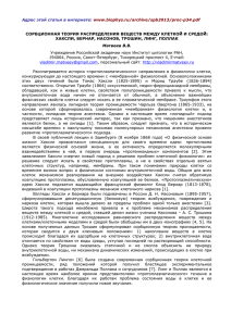 Адрес этой статьи в интернете:  www.biophys.ru/archive/spb2013/proc-p34.pdf