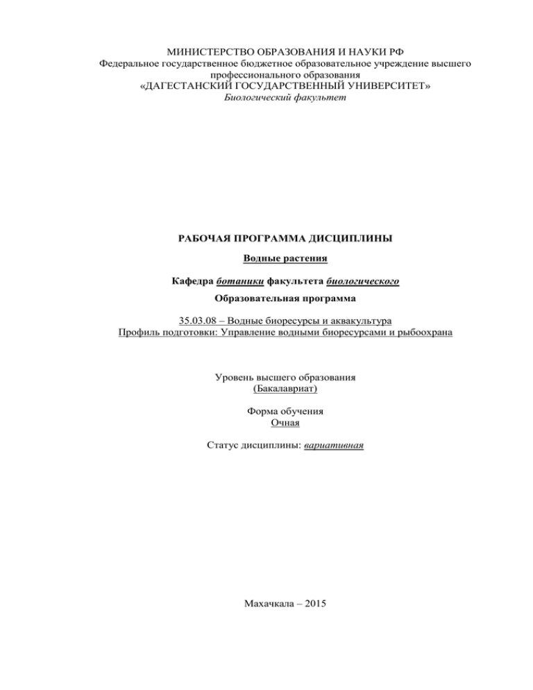 Курсовая работа: Разноспоровость у высших растений