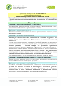 Критерии стандарта СТО 56171713-004-2015