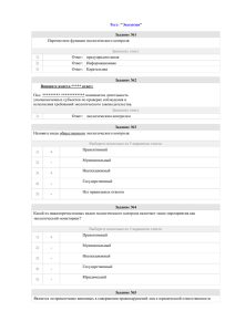 Тест: "Экология" Задание №1 Перечислите функции