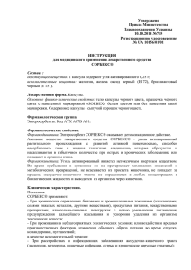 Утверджено Приказ Министерства Здравоохранения Украины 10.10.2014 №715