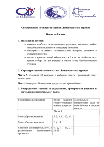 Спецификация комплектов заданий Ломоносовского турнира