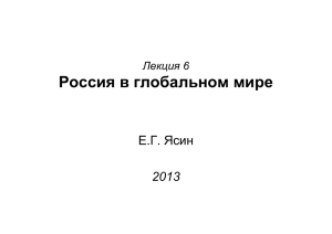 Россия в глобальном мире