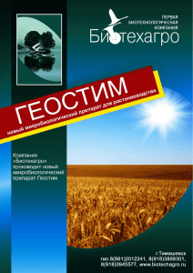 геостим - Биотехагро