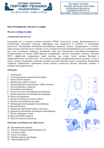 инструкцию на Пылесос VITEK VT-1845