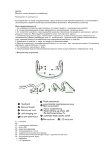 HB-300 Bluetooth стерео наушники с микрофоном Руководство