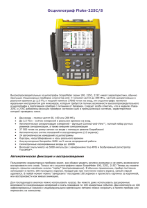 Осциллограф Fluke