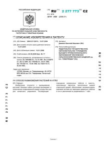 2 277 773(13) C2 - Патенты на изобретения РФ и патентный