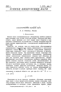 Электрический момент ядра. - Ядерная физика в интернете