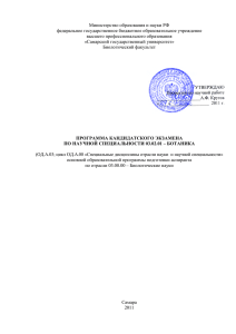 Министерство образования и науки РФ федеральное государственное бюджетное образовательное учреждение