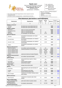 Прайс-лист-лиственные