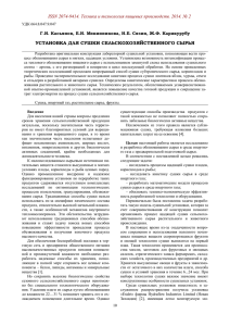 ISSN 2074-9414. Техника и технология пищевых производств. 2014. № 2