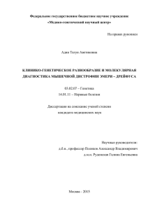 Федеральное государственное бюджетное научное учреждение Медико-генетический научный центр» «